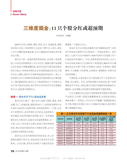 三维度掘金：11只个股分红或超预期