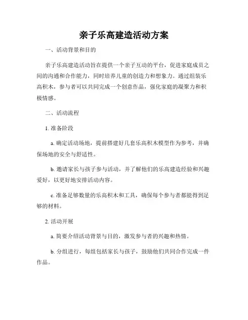 亲子乐高建造活动方案