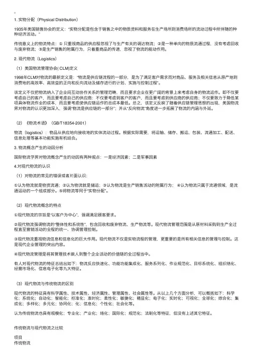 关于物流概念的认识与理解