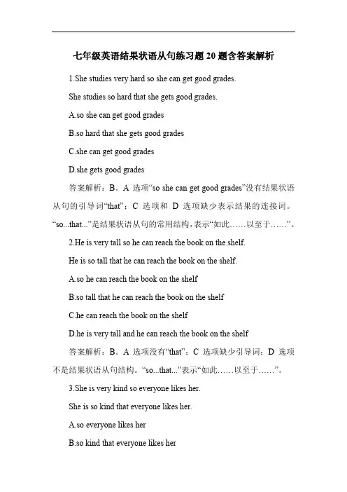 七年级英语结果状语从句练习题20题含答案解析