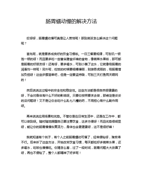 肠胃蠕动慢的解决方法