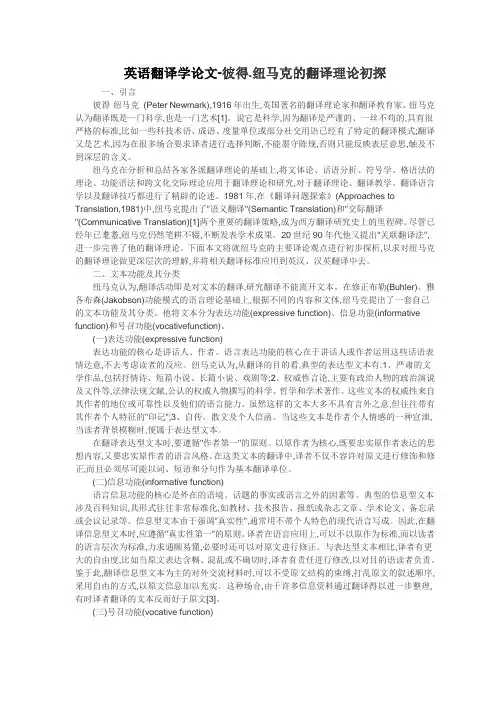 彼得.纽马克的翻译理论初探