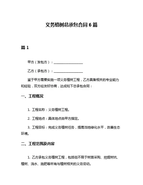 义务植树总承包合同6篇