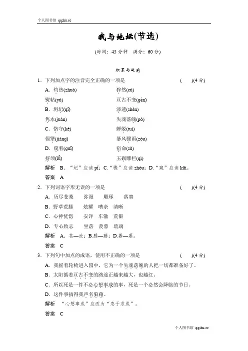 《我与地坛(节选)》试题练习及答案