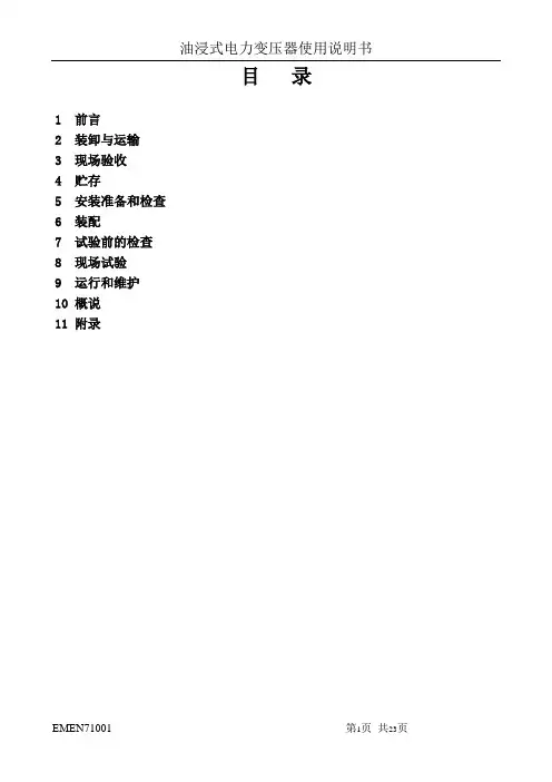 220KV级变压器说明书
