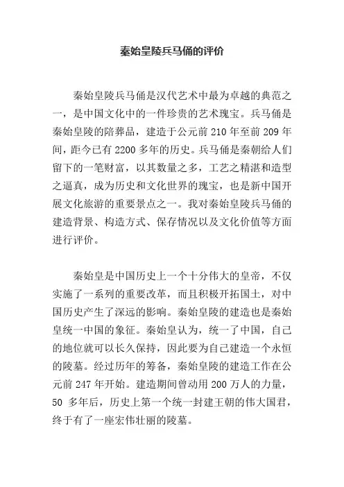 秦始皇陵兵马俑的评价