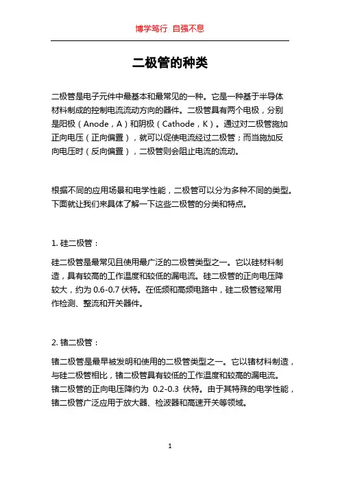二极管的种类