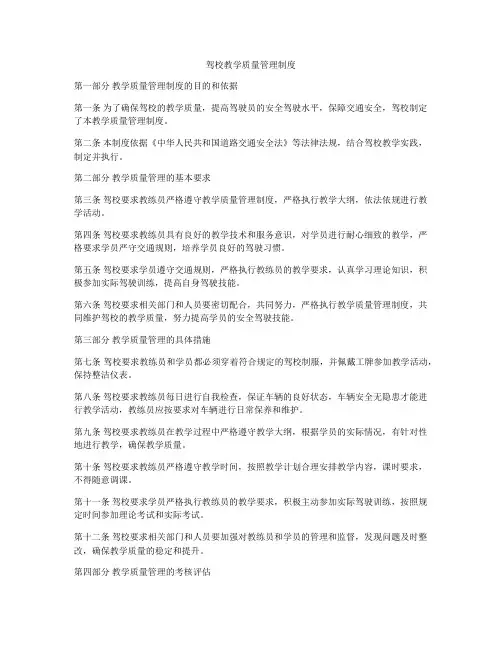 驾校教学质量管理制度