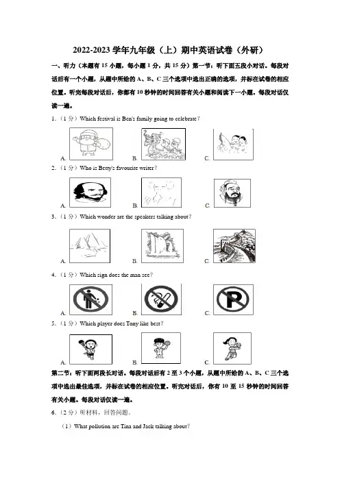 外研版2022-2023学年九年级英语第一学期期中试卷含答案