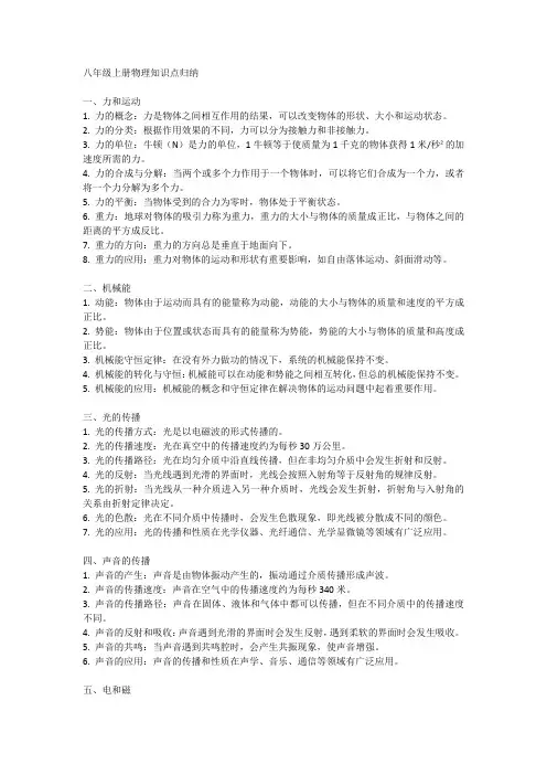 八年级上册物理知识点归纳