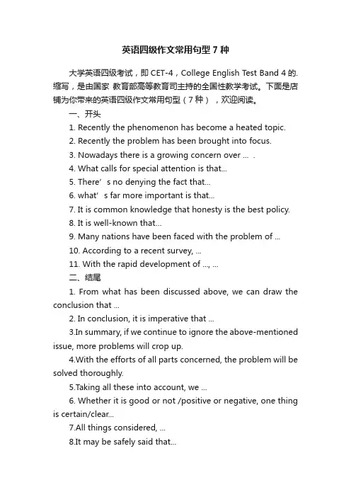 英语四级作文常用句型7种