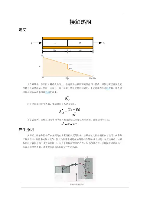 接触热阻