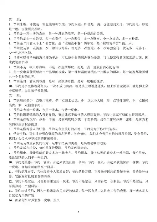 节约排比句