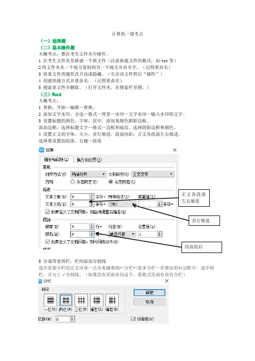 计算机一级操作考试重点