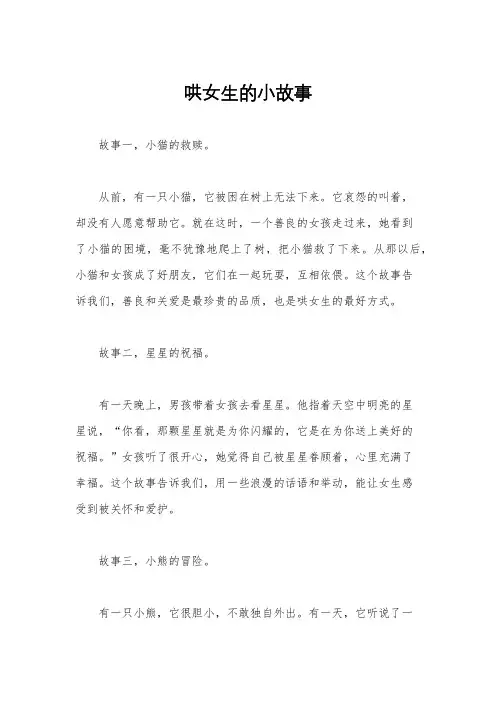 哄女生的小故事