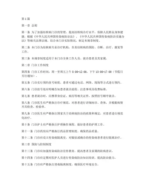 结核病门诊规章制度大全(3篇)
