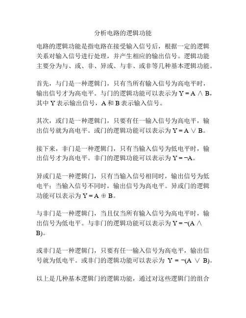分析电路的逻辑功能