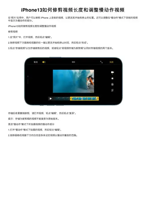 iPhone13如何修剪视频长度和调整慢动作视频