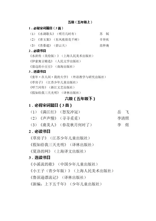五、六年级考级书目
