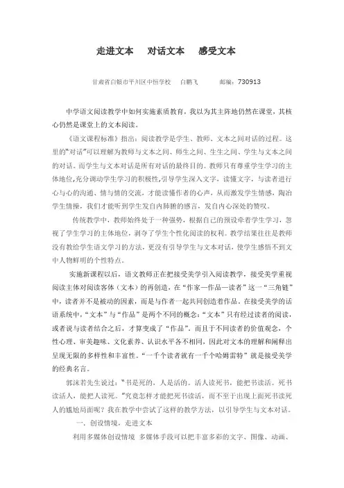 走进文本      对话文本