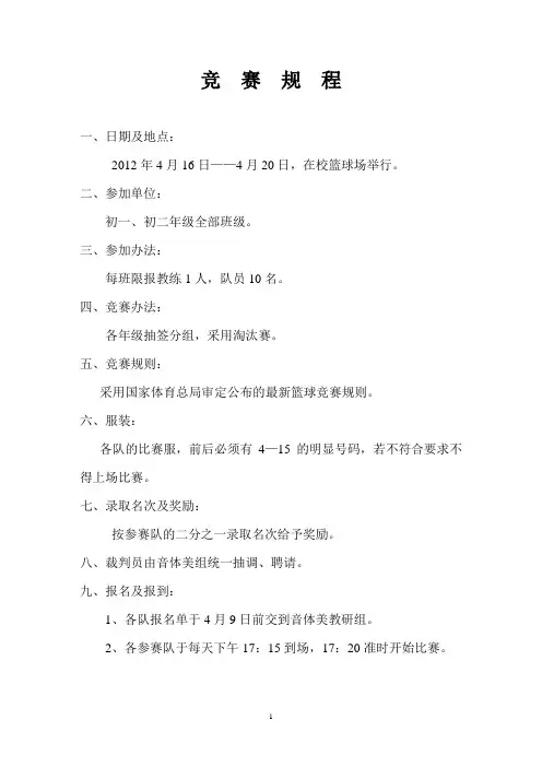 2012年篮球运动会竞赛日程