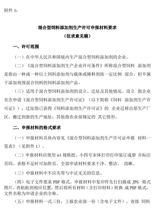 混合型饲料添加剂生产许可申报材料要求-农业部
