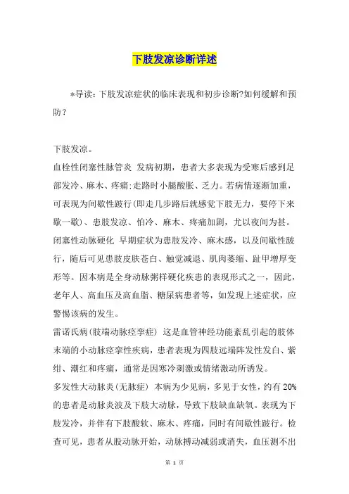 下肢发凉诊断详述