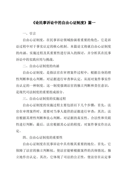 《论民事诉讼中的自由心证制度》