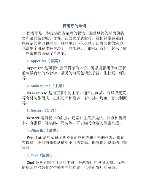 西餐厅的单词