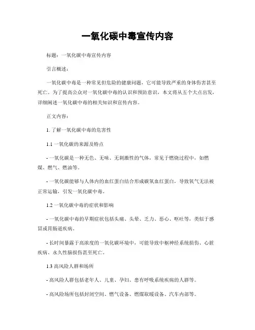 一氧化碳中毒宣传内容