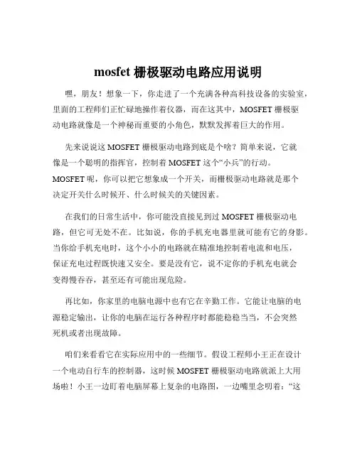 mosfet 栅极驱动电路应用说明