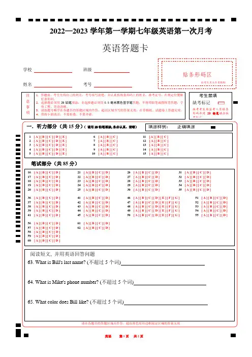 2022—2023学年第一学期七年级英语第一次月考答题卡A4版