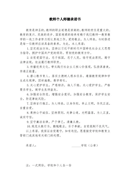 教师个人师德承诺书