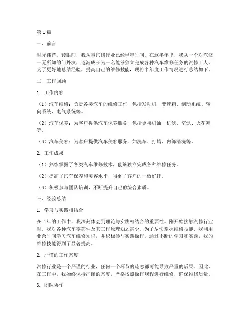 汽修半年度总结(3篇)