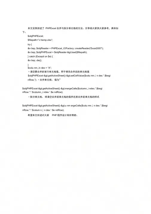 PHPEcel合并与拆分单元格的方法