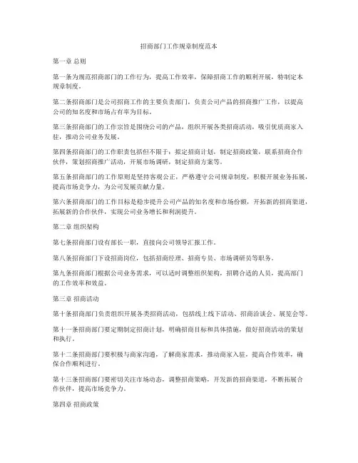 招商部门工作规章制度范本