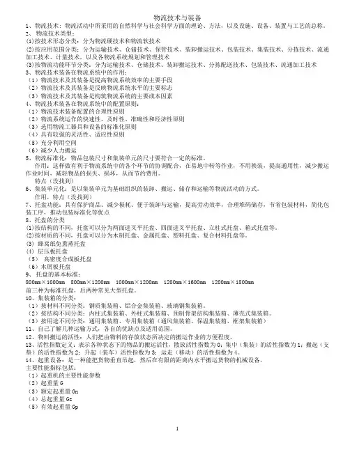 物流技术与装备