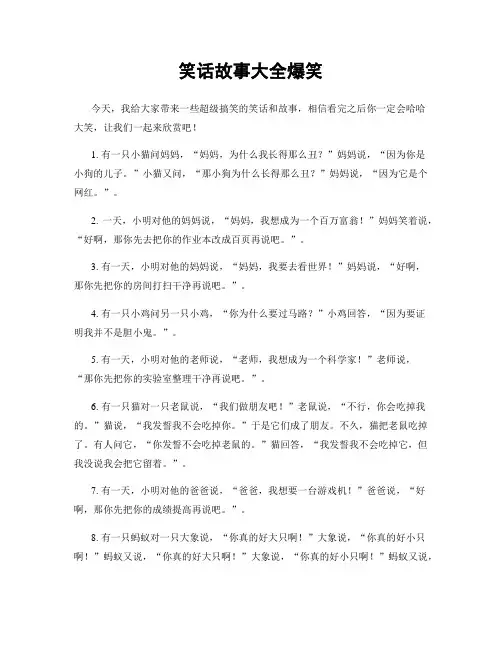 笑话故事大全爆笑