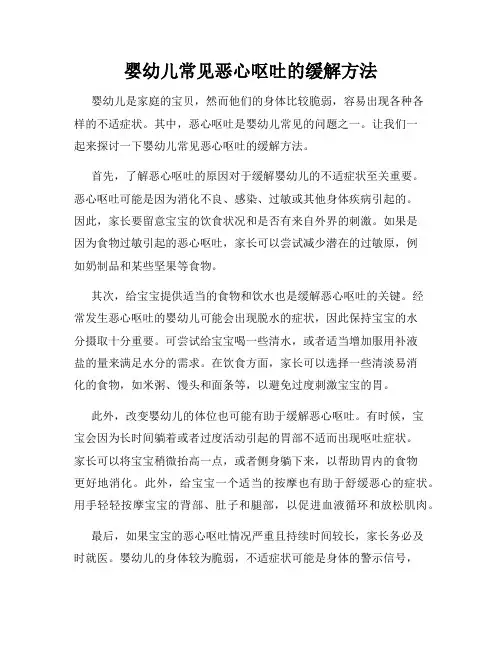 婴幼儿常见恶心呕吐的缓解方法