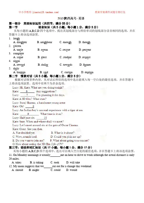 2013年高考陕西英语题精解原卷版(精编版)
