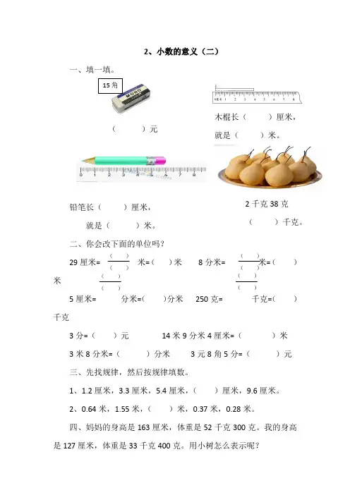 北师大版四北师大版四年级数学下册《小数的意义(二)》课时练习题(含答案)