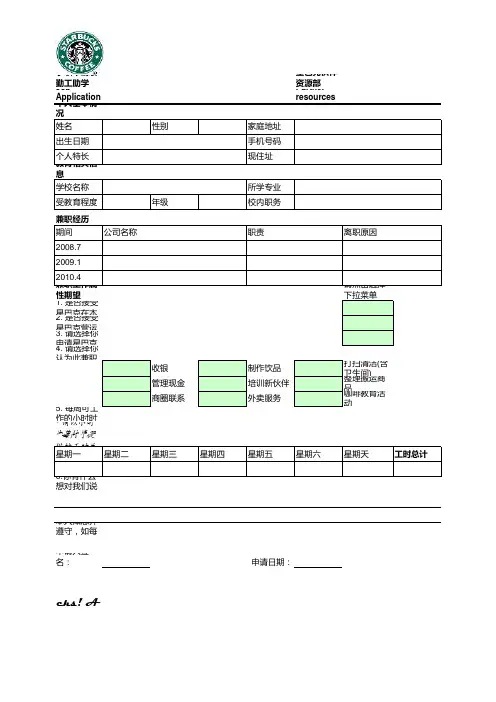 星巴克求职申请表