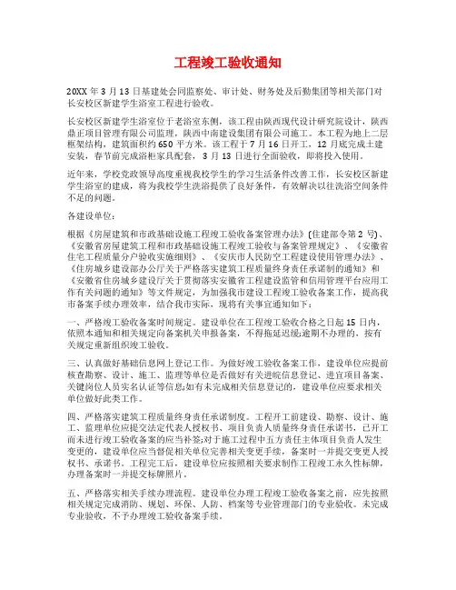 工程竣工验收通知