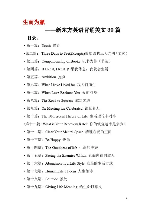 生而为赢 新东方英语背诵美文 文本