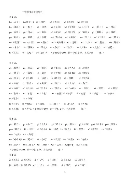 一年级拼音拼读资料