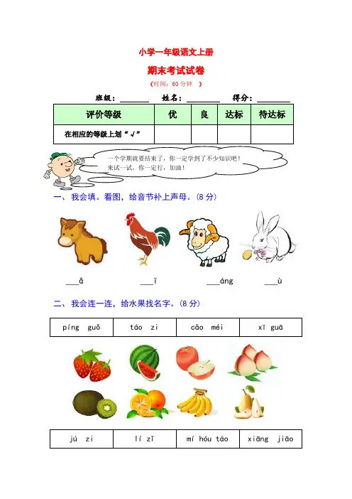 2022秋学期一年级语文上册期末测试题(附答案)