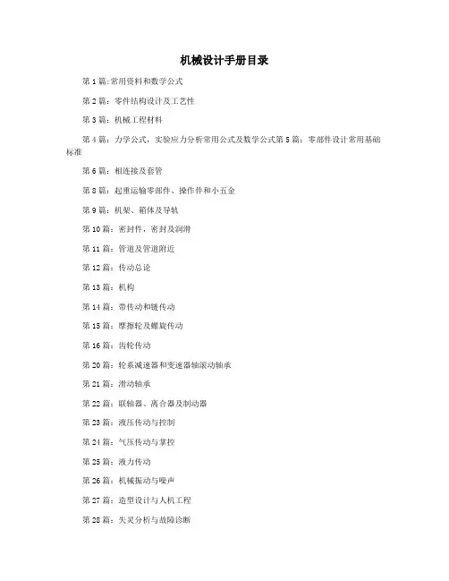 机械设计手册目录
