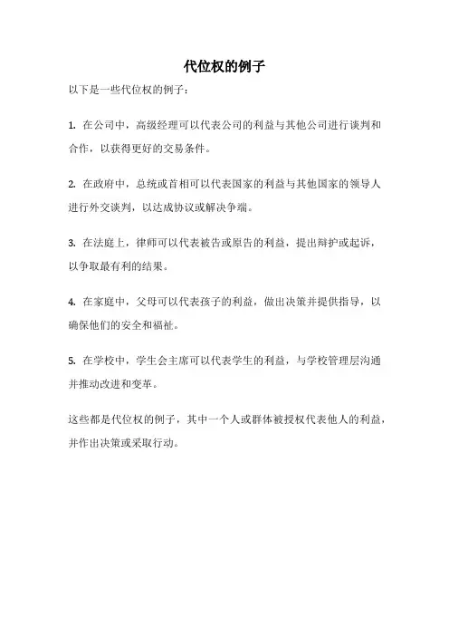 代位权的例子