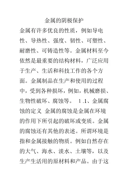 阴极保护