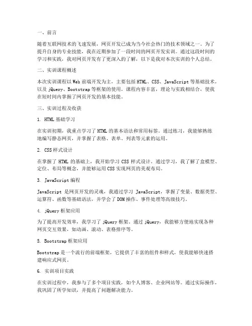 网页开发实训个人总结报告